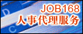 JOB168������Ƹ